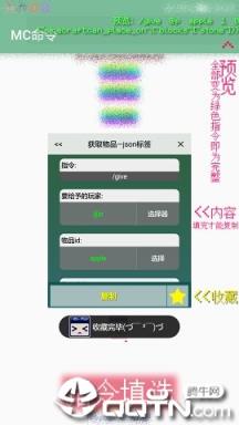 MC命令app
