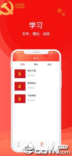 中移党建云app
