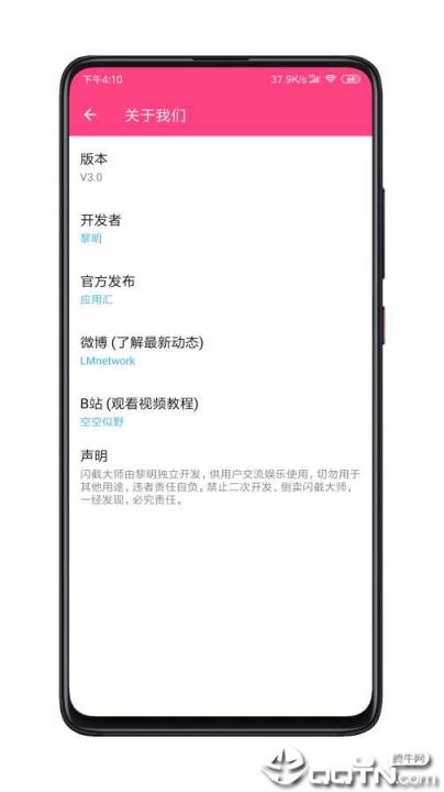 闪截大师app