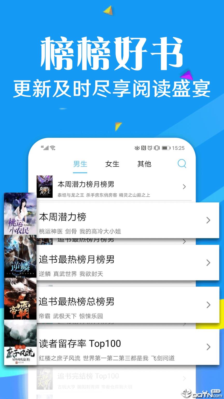 快读全本小说阅读器