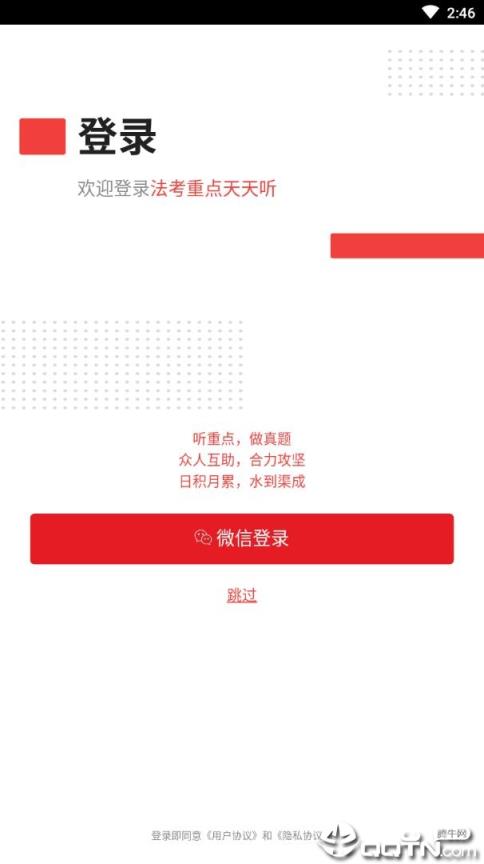 法考重点听