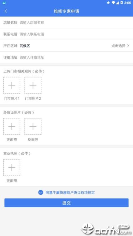 牛盾茶座商户端