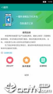 模拟来电助手app