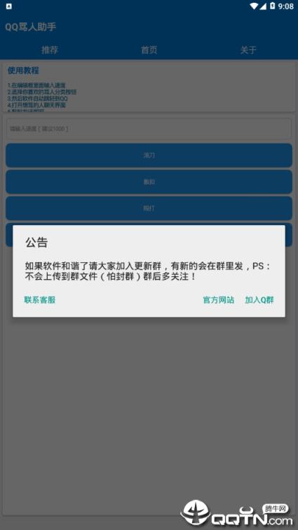qq骂人助手

