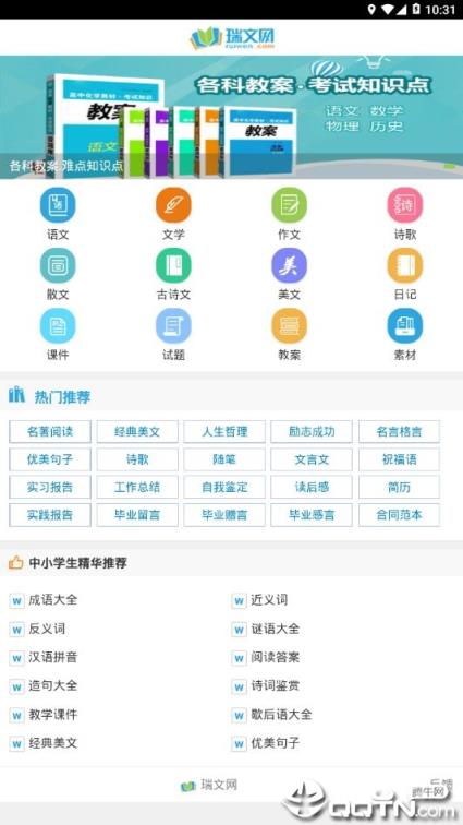 瑞文网app