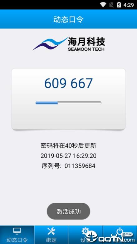 海月令牌app