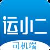 运小二司机端app