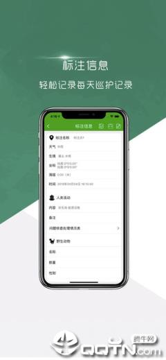 自然保护区移动监管系统app