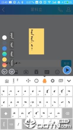 蒙科立输入法手机版