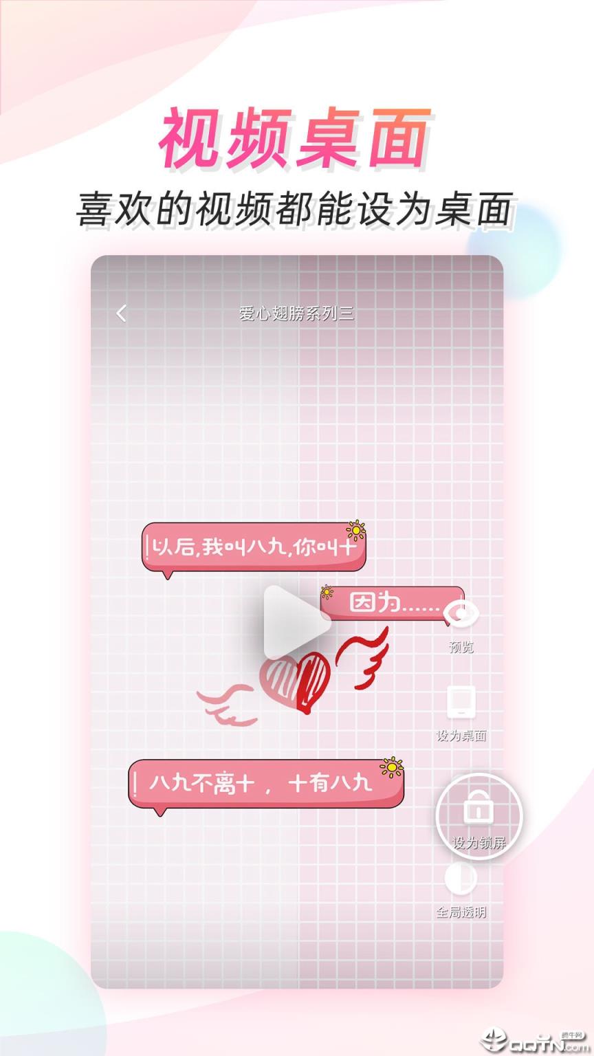 微视频主题壁纸app
