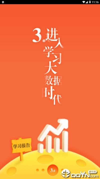 华为职教移动课堂