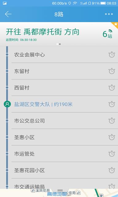 运城掌上公交app官方