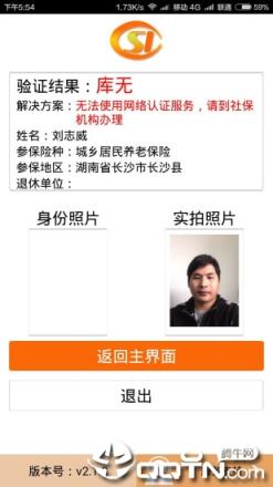 社保网络认证app