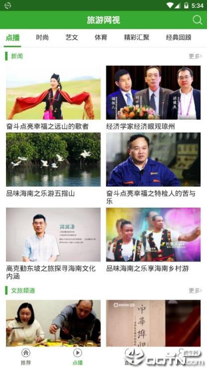 旅游网视app