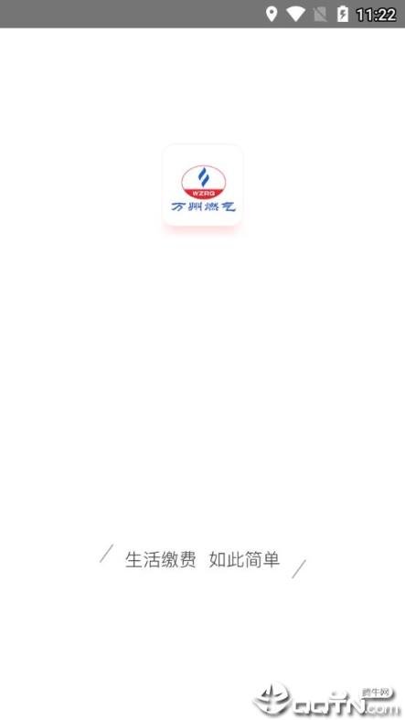 万州燃气掌厅app