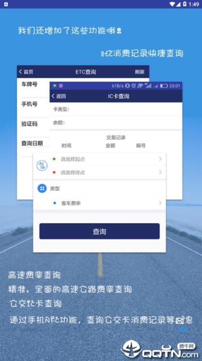 重庆交通app