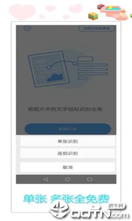 拍照识别免费版