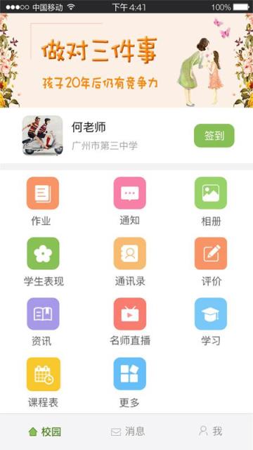 广东和教育客户端