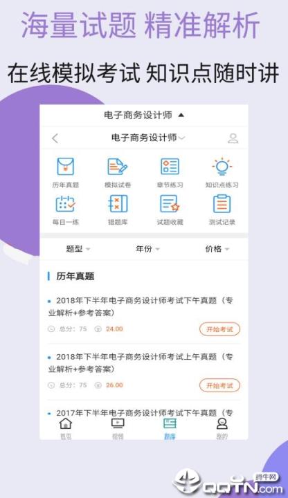 电子商务设计师视频课件