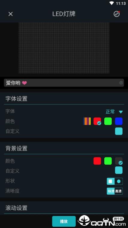LED显示屏灯牌app