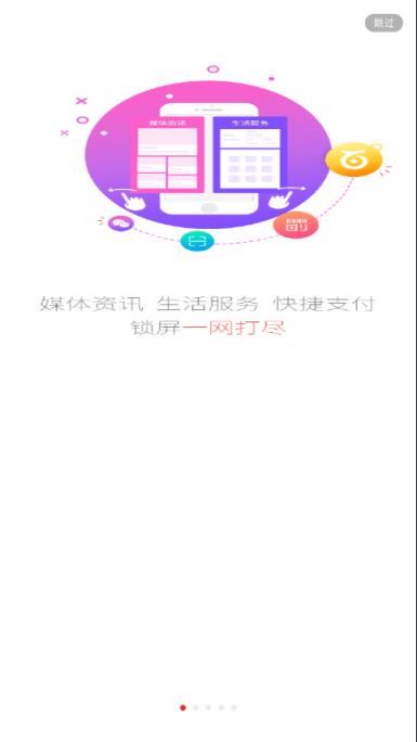 惠锁屏安卓版