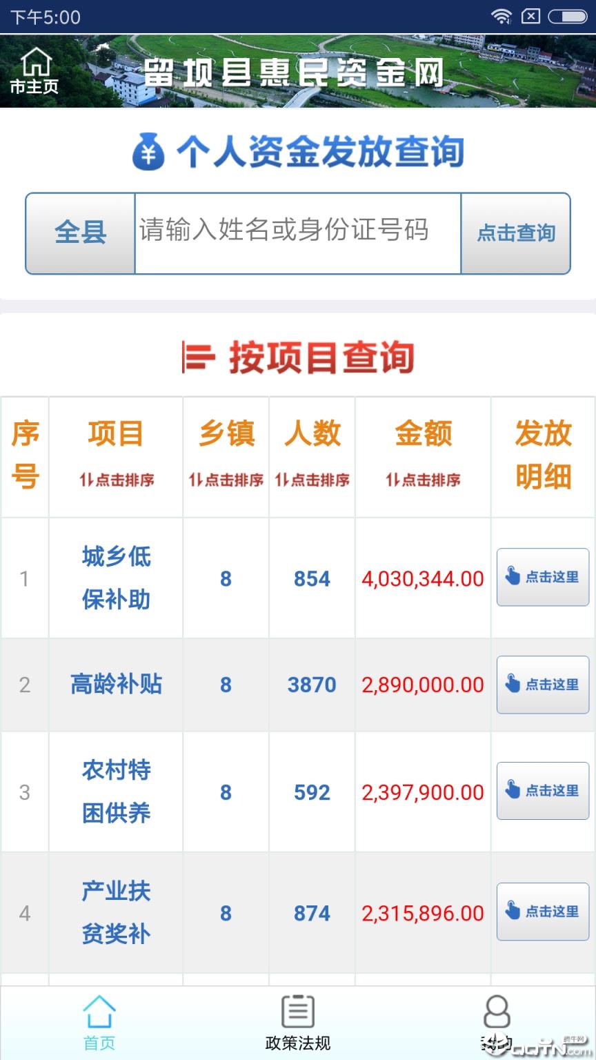 留坝惠民资金app