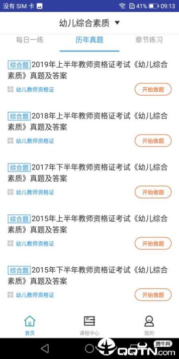 幼儿教师资格题库