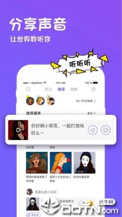 玩皮语音包app