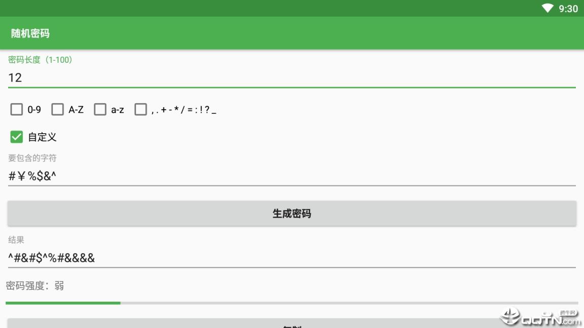 随机密码生成器app