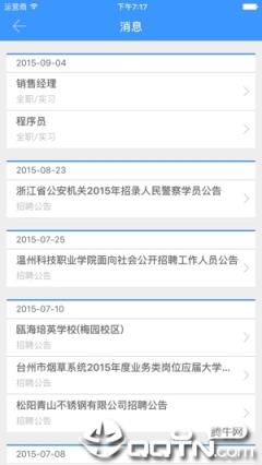 南医就业创业app