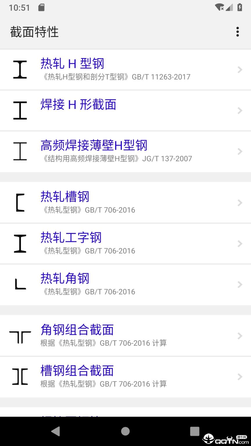 型钢截面特性app