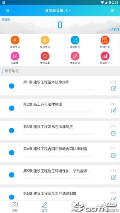 中晟课堂app