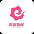 海棠新闻