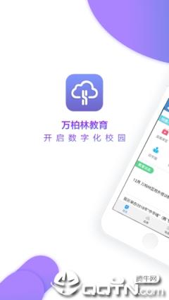 万柏林教育app
