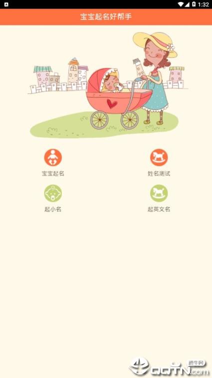 宝宝起名好帮手app