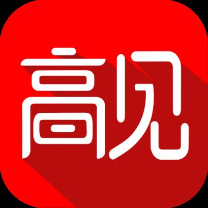 高见