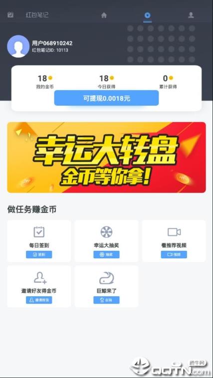 红包笔记app