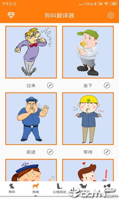 狗叫翻译器