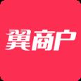 翼商户app