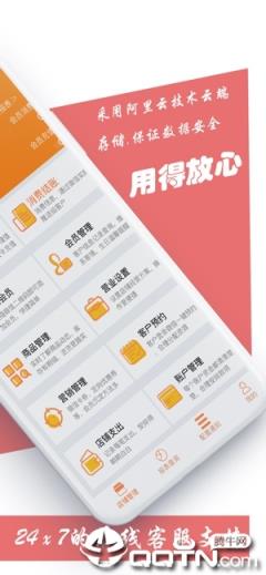 云图店务通app