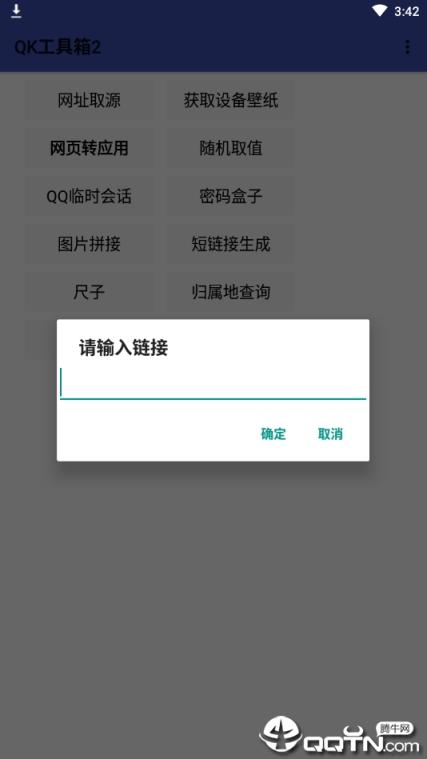 QK工具箱
