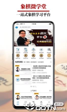 象棋微学堂app