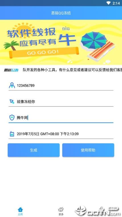 QQ冻结助手4.0手机版
