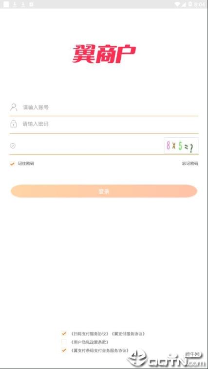翼商户app