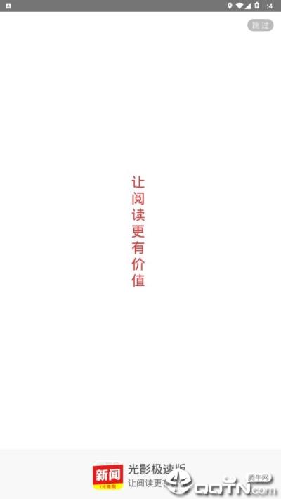 光影极速版app
