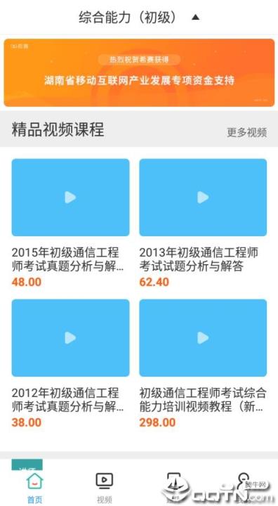 初级通信工程师视频
