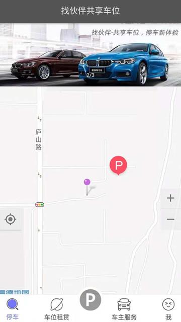找伙伴共享车位