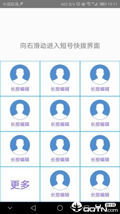 短号快拨