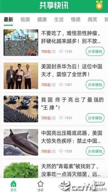 共享快讯app