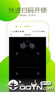 智聪共享单车app